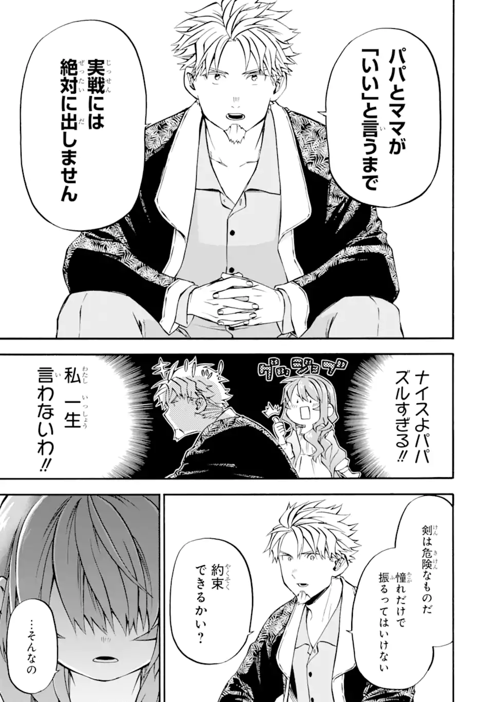 Ossan Boukensha Kein no Zenkou - Chapter 54.7 - Page 7